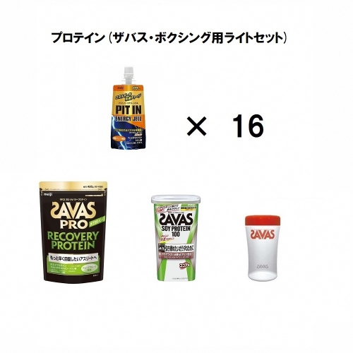 プロテイン(ザバス・ボクシング用ライトセット)