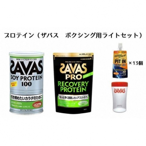 プロテイン(ザバス・ボクシング用ライトセット)