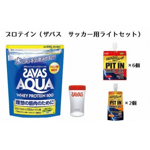 プロテイン(ザバス・サッカー用ライトセット)