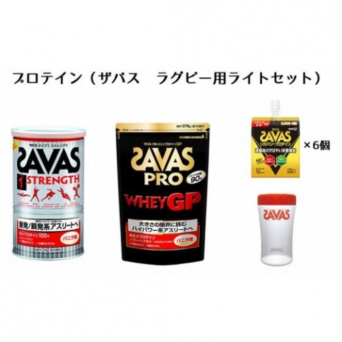 プロテイン(ザバス・ラグビー用ライトセット)