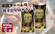 中園ファームの熟成焼き安納芋（冷凍）400g×6袋　300ｐｔ　NFN470