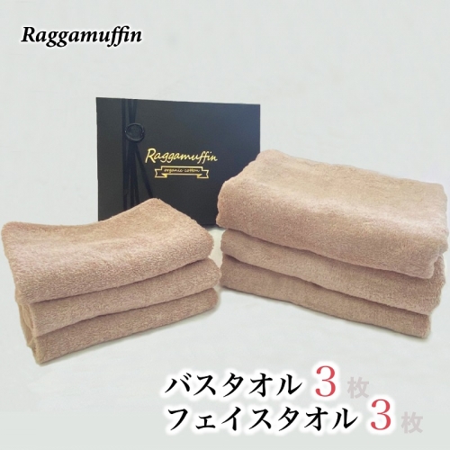 Raggamuffin バス・フェイスタオル各３枚セット（スモークピンク）