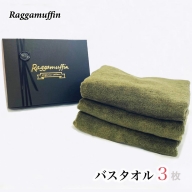 【期間限定】Raggamuffin バスタオル３枚セット（カーキー）