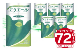 柔軟剤技術の改良で、ふっくらやわらかな肌ざわりです。パルプ100％。天然ハーブオイル配合。リラックス感のある香り。ふっくらやわらかな肌ざわりエリエールのNew Soft & Bulk製法パルプ