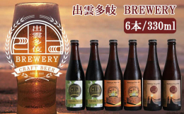島根県出雲市多伎町、海の近くの小さな醸造所が作るクラフトビールAmerican Pale Ale 柑橘系の香りが特徴。英国産のモルトのコクとホップの苦みのバランスが良いビールです。肉料理、チキン、サラ