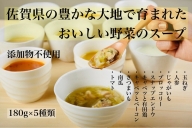 KUREHAの【人に優しい佐賀野菜のスープ】5袋：B150-025