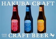 HAKUBA CRAFT クラフトビール 6本飲み比べセット