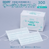 HOGY サージカル マスク ( 国産 ) 淡いグリーン 100枚入 × 3箱 高品質 フリーサイズ 認証マスク 医療用 清潔 安心 安全 予防 楽