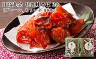 日高　丸金特製鮭とば（プレーン、ちょい辛　各80g）