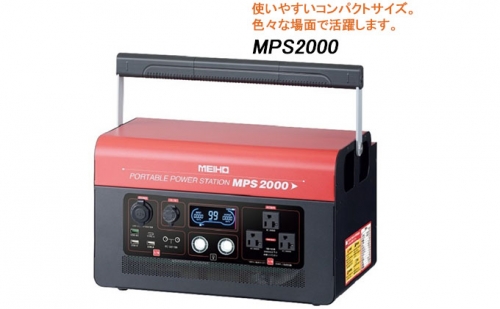 ワキタ ポータブル パワーステーション電源　MPS 2000 512681 - 滋賀県湖南市