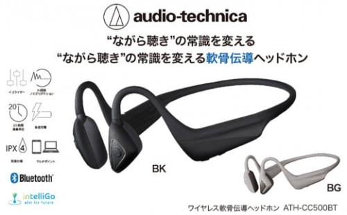 （ベージュ）世界初 ワイヤレス 軟骨伝導ヘッドホン ATH-CC500BT BG オーディオテクニカ