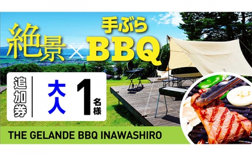 THE GELANDE BBQ INAWASHIROサイト利用料大人 1名 513651 - 福島県猪苗代町