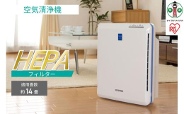 配送不可：離島 PM2.5(大気中に浮遊する微粒子)対応の空気洗浄機です。風量3段階切り替え(静音・標準・急速)ができます。急速モードは5分間運転後、自動的に静音モードに切り替わります。消し忘れの心配
