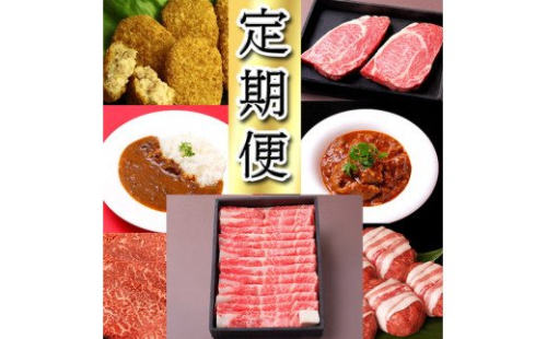 近江亭定期便【近江牛 桔梗の会】全7回【AB81W】 515197 - 滋賀県近江八幡市