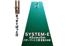 ゴルフ上達には高速グリーンの攻略が必須です！ パターマット工房製のEXPERTパターマットです。 そのタッチは緩い下りにも匹敵する超高速グリーン。 触れるだけでもボールが動き出す繊細で正確なタッチを練