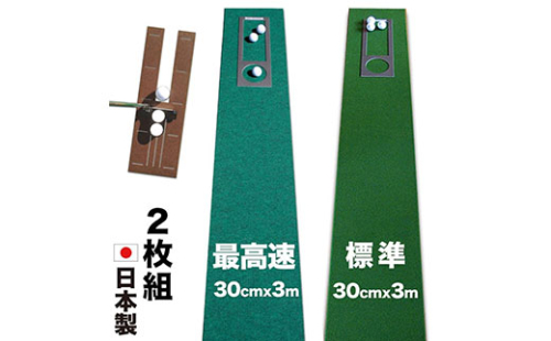 PGS068　ゴルフ練習セット・標準SUPER-BENT スーパーベント＆最高速EXPERT（30cm×3m）2枚組パターマット（距離感マスターカップ2枚、まっすぐぱっと1枚、トレーニングリング付き）（土佐カントリークラブオリジナル仕様）【TOSACC2019】〈高知市共通返礼品〉 51540 - 高知県芸西村