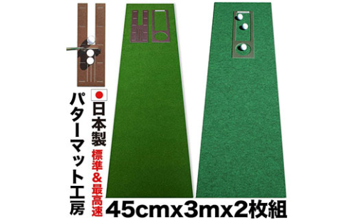 PGS069　ゴルフ練習セット・標準SUPER-BENT スーパーベント＆最高速EXPERT（45cm×3m）2枚組パターマット（距離感マスターカップ2枚、まっすぐぱっと1枚、トレーニングリング付き）（土佐カントリークラブオリジナル仕様）【TOSACC2019】〈高知市共通返礼品〉 51541 - 高知県芸西村