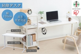 配送不可：離島 使用用途に合わせて組合せが可能な昇降デスクです。シンプル設計なので、用途に合わせてデスクの高さを変えられます。バスケット…天板裏に設置可能です。ACアダプターや延長コードなどを収納でき