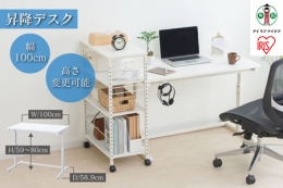 配送不可：離島 使用用途に合わせて組合せが可能な昇降デスクです。シンプル設計なので、用途に合わせてデスクの高さを変えられます。バスケット…天板裏に設置可能です。ACアダプターや延長コードなどを収納でき