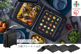 配送不可：離島 2枚のプレートで2種類の料理が同時にできる両面ホットプレートです。付属の蓋を使用することで、蒸し料理や煮込み料理もできるので料理の幅が広がります。蓋の持ち手はシリコン素材で折り畳んでホ