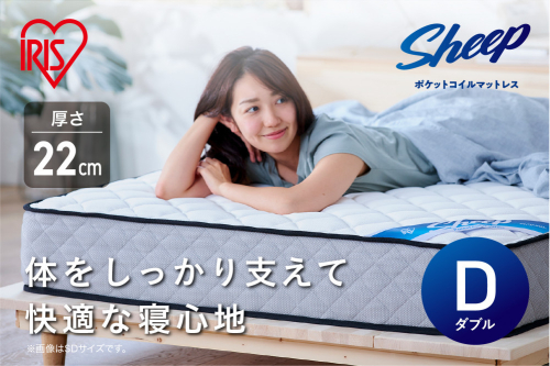 マットレスダブルポケットコイルマットレス22cm PMTS22N-D 515728 - 宮城県角田市