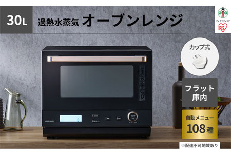 30Lカップ式スチームオーブンレンジ  ブラック MO-FS3001-B 515938 - 宮城県角田市