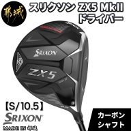 スリクソン ZX5 Mk II ドライバー 【S/10.5】_ZT-C701_S105
