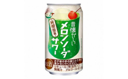 昔から喫茶店で親しまれているメロンソーダをサワーで再現しました。アイスクリームとさくらんぼを乗せると、メロンクリームソーダサワーにアレンジすることができます。※20歳未満の飲酒は法律で禁止されています