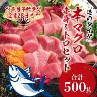 プレミア和歌山認証品 本マグロ（養殖）トロ＆赤身セット 3kg 【1ヶ月