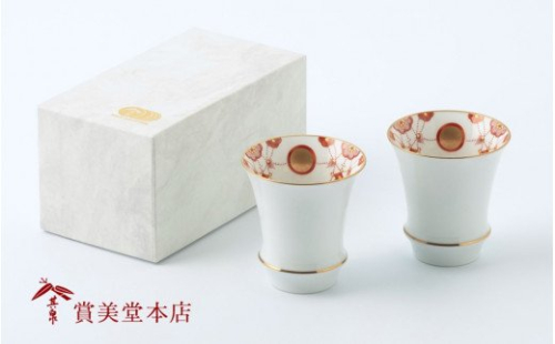 有田焼 其泉 瓔珞文 赤 酒グラス 2個セット【賞美堂本店】食器 タンブラー 焼酎グラス 酒器 グラス ペア 2個 クラシック モダン 贈答 ギフト A20-585 518554 - 佐賀県有田町
