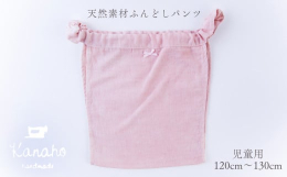 kanahoは 自然と調和した心地よい暮らし のお手伝いをします。 ゆ る め て め ぐ る こ こ ろ と か ら だ &starf;ふんどしパンツとは そけい部（足の付け根）のしめつけか