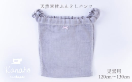 kanahoは 自然と調和した心地よい暮らし のお手伝いをします。 ゆ る め て め ぐ る こ こ ろ と か ら だ &starf;ふんどしパンツとは そけい部（足の付け根）のしめつけか