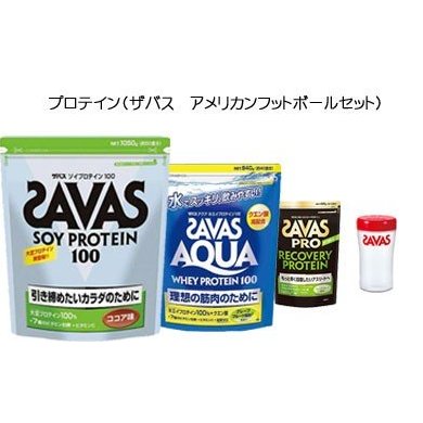 プロテイン(ザバス・アメリカンフットボールセット)