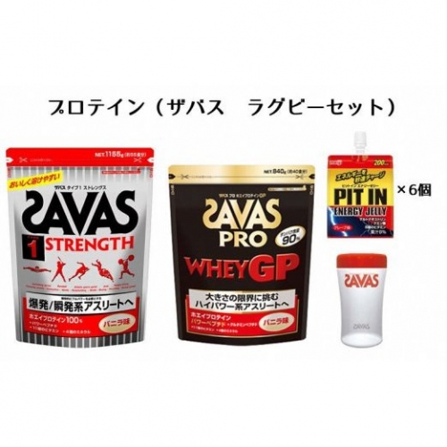プロテイン(ザバス・ラグビーセット)