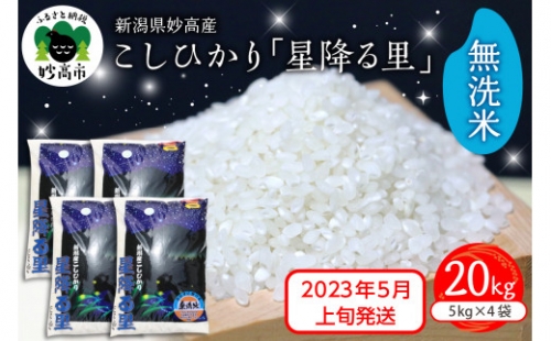 農家直送❗️令和3年度新潟県妙高産コシヒカリ20キロ❗️ | www.mpslsw