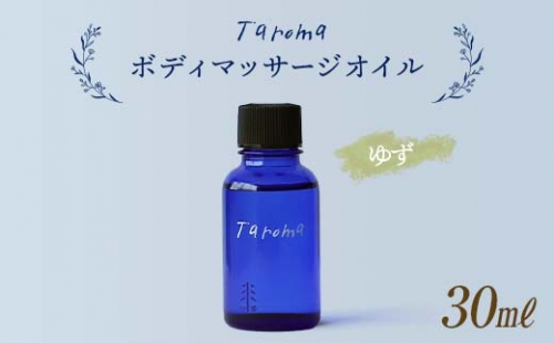 Taroma ボディマッサージオイル ゆず 30ml 前田薬品工業 マッサージオイル ボディオイル アロマ 香り 柚子 ユズ 富山県 立山町 F6T-035 52214 - 富山県立山町