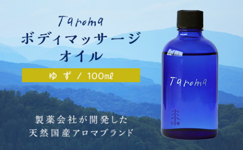 Taroma ボディマッサージオイル ゆず 100ml 前田薬品工業マッサージオイル ボディオイル アロマ 香り 柚子 ユズ 富山県 立山町 F6T-036 52215 - 富山県立山町