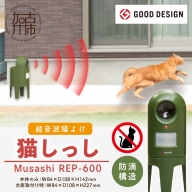 Musashi REP-600 猫しっし