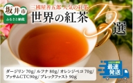 【お歳暮】世界の紅茶(リーフタイプ) 5選 人気の紅茶をセレクト [A-12218]