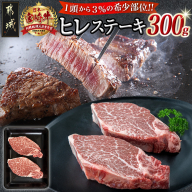 宮崎牛ヒレステーキ150g×2枚_AD-8905