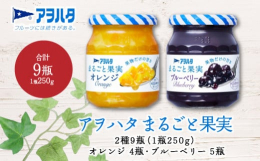 「アヲハタ まるごと果実」はフルーツ本来のおいしさに、さらに磨きをかけました。さわやかでフルーティーな香り、スプーンですくえるごろっとした果肉、口いっぱいに広がるみずみずしさ。フルーツそのままの風味や