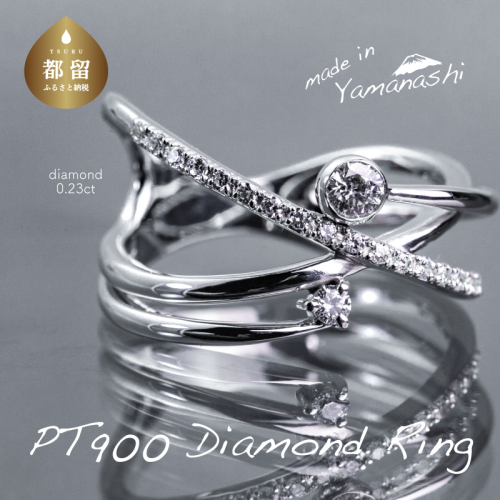 【都留市ふるさと納税】 pt900 ダイヤモンドリング　0.23ct（RP_MR-166） 523686 - 山梨県都留市