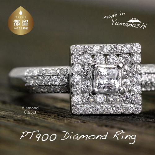 【都留市ふるさと納税】 pt900 ダイヤモンドリング　0.65ct（RP_MR-975） 523692 - 山梨県都留市