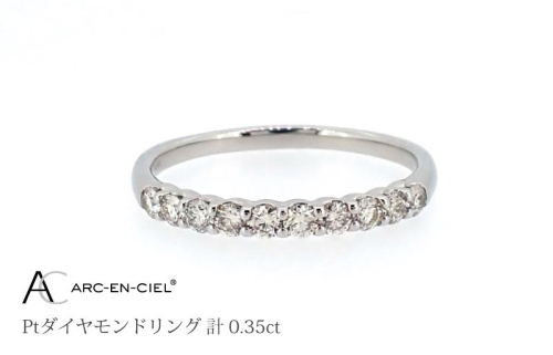 ARC-EN-CIEL プラチナ ダイヤリング(計 0.35ct)【鑑別書付き ジュエリー プレゼント ギフト ファッション アクセサリー 贈り物 贈答 お祝い 記念日】 J031-2 523929 - 大阪府泉佐野市