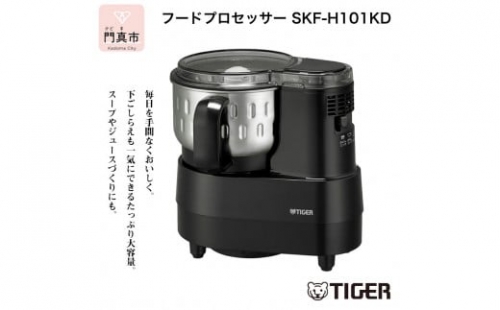 タイガー魔法瓶 フードプロセッサー SKF-H101KD 家電 家電製品