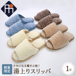 地元で有名なタカナシスリッパより【数量限定】で、新スリッパが誕生しました。 ご家庭やオフィスに馴染みやすく、優しい色で揃えた4色展開のスリッパなので、 インテリアに合わせて色をお選びください。 低刺激
