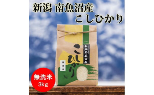 定形外発送送料無料商品 ふるさと納税 【頒布会】【令和4年産】南魚沼