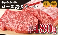 B140p 長崎和牛ロース芯ステーキ