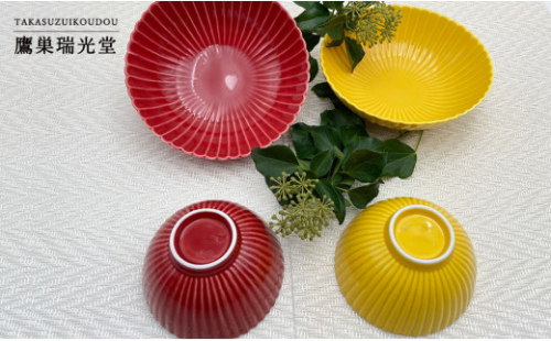 有田焼 紅・黄釉のボウルセット（大2・小2）鷹巣瑞光堂 A35-200 525971 - 佐賀県有田町
