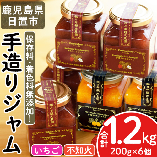 No.907 苺ジャム(200g×4本)と不知火ジャム(200g×2本)【片平観光農園】 526126 - 鹿児島県日置市